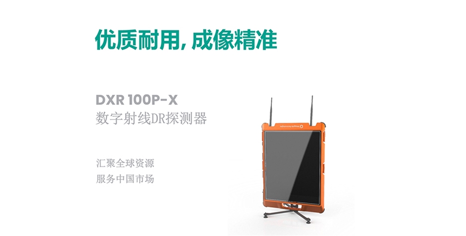 DXR100P-X數(shù)字射線探測器美國貝克休斯